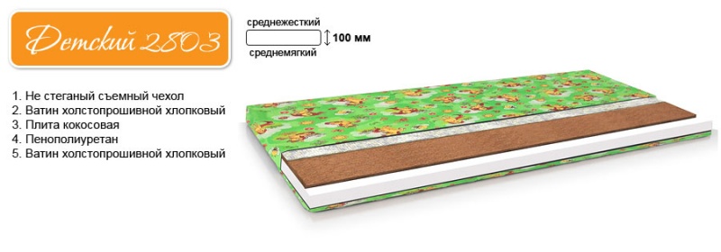 Ортопедический детский беспружинный матраc Барро 2803