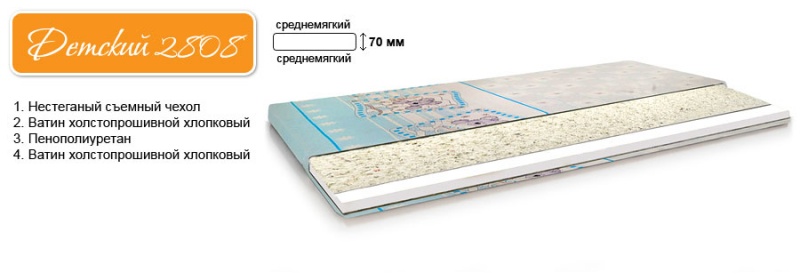 Ортопедический детский беспружинный матраc Барро 2808