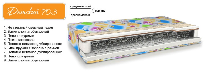 Ортопедический детский матраc Барро 703